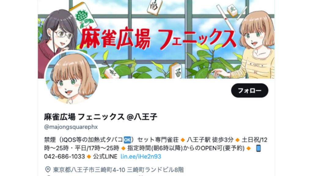 麻雀広場フェニックス公式サイト