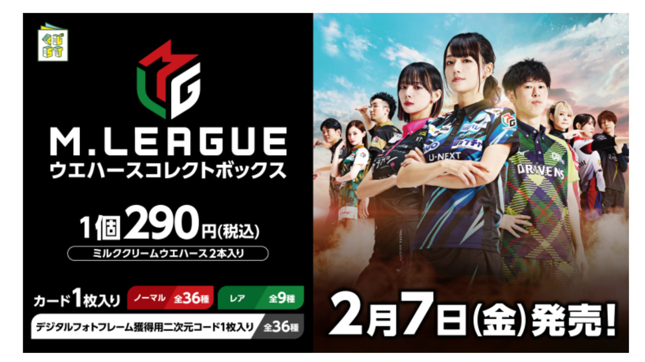 Mリーグ ウエハース