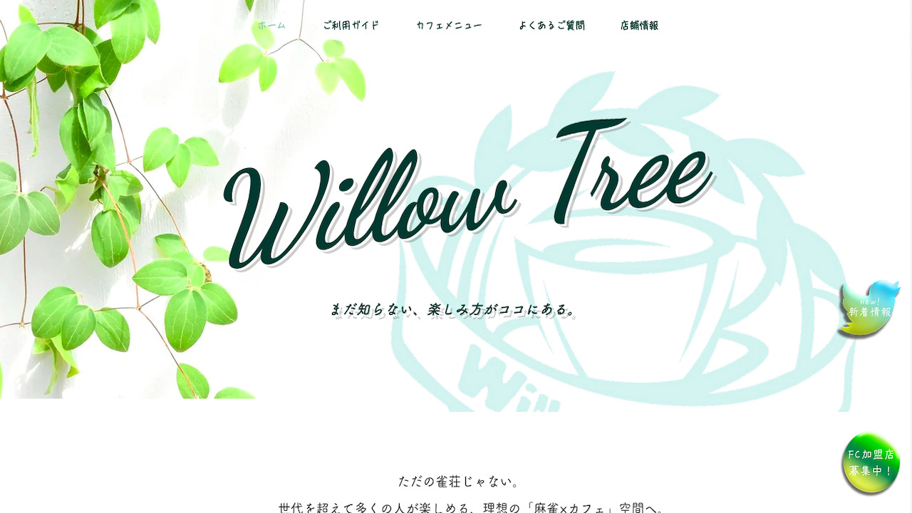 WillowTree