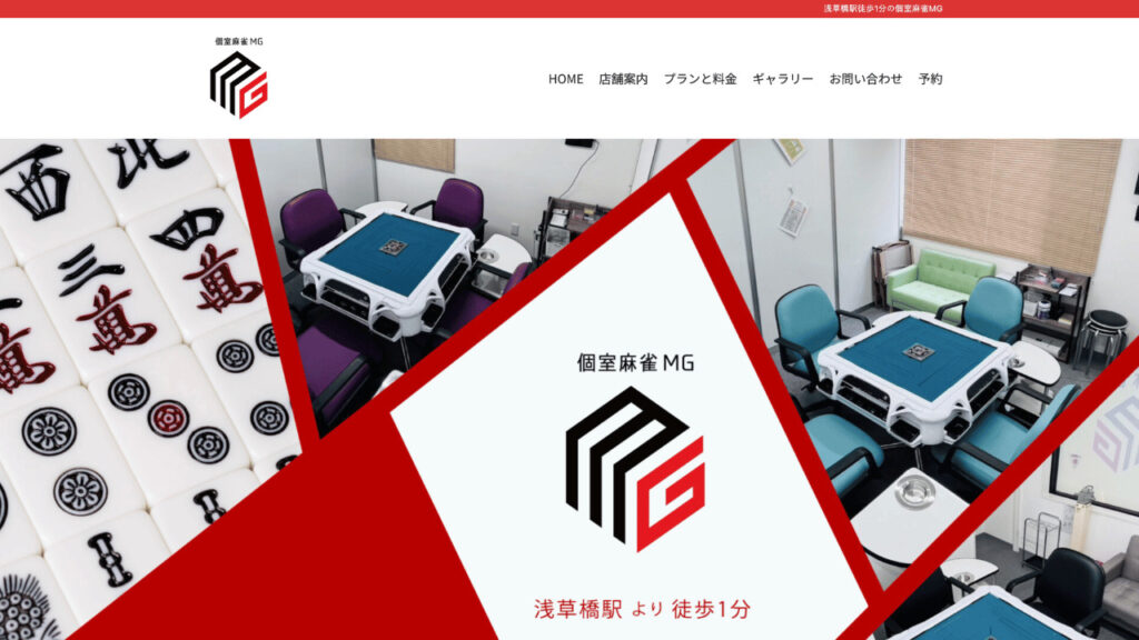 個室麻雀MG 浅草橋店 公式