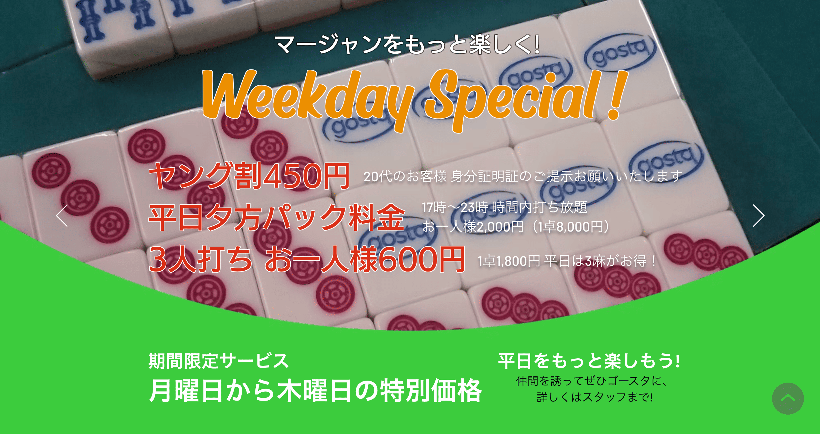 ゴースタアネックス 五反田店