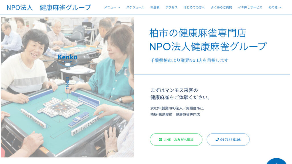 NPO法人健康麻雀グループ
