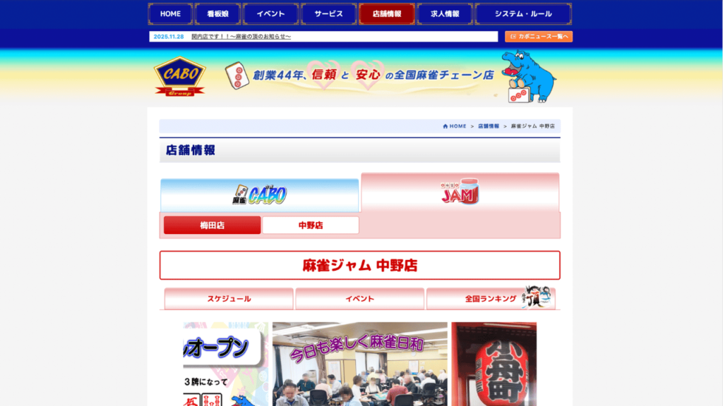 麻雀JAM 中野店公式