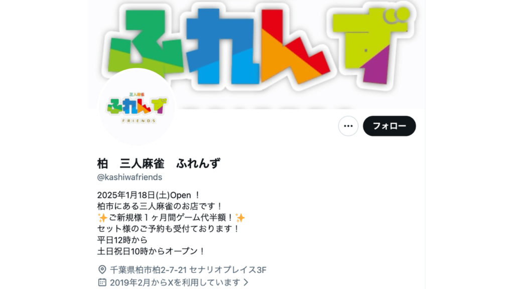 三人麻雀ふれんず公式