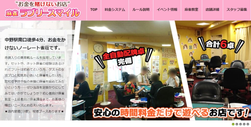 ラブリースマイルの公式HP