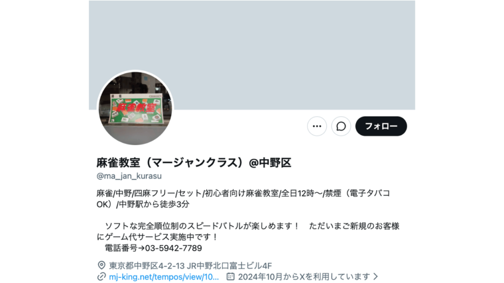 麻雀教室(フリーマージャンクラス)公式