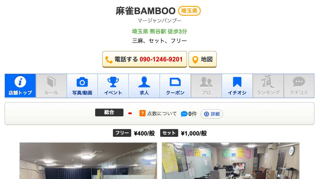 麻雀BAMBOO