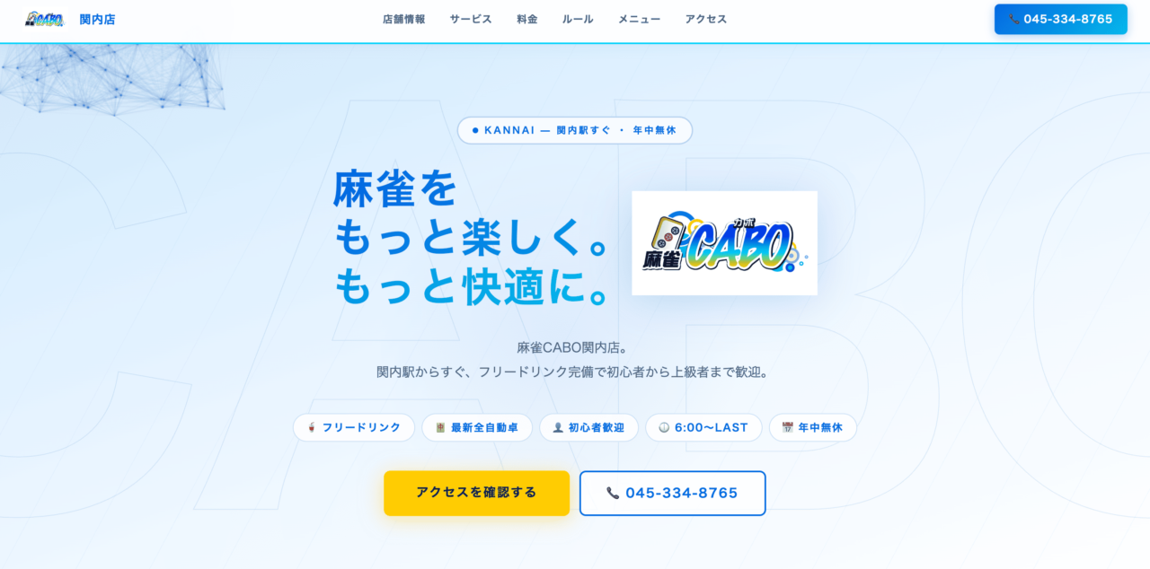 麻雀CABO 関内店