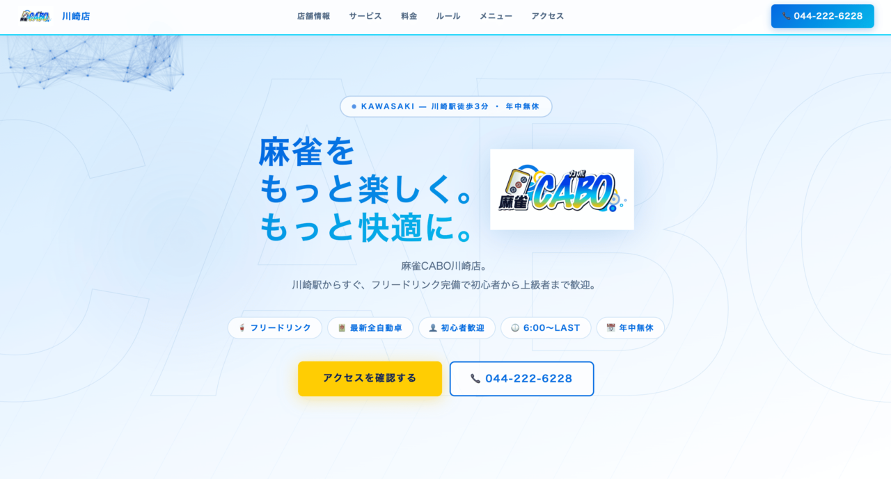 麻雀cabo 川崎店