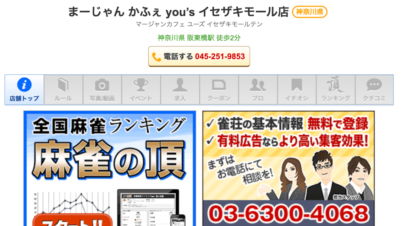 まーじゃんかふぇyou's イセザキモール本店