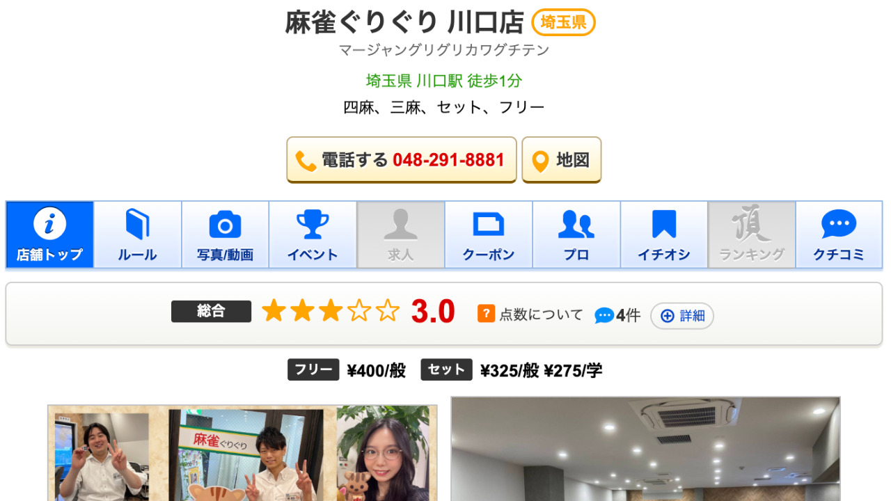 麻雀ぐりぐり 川口店