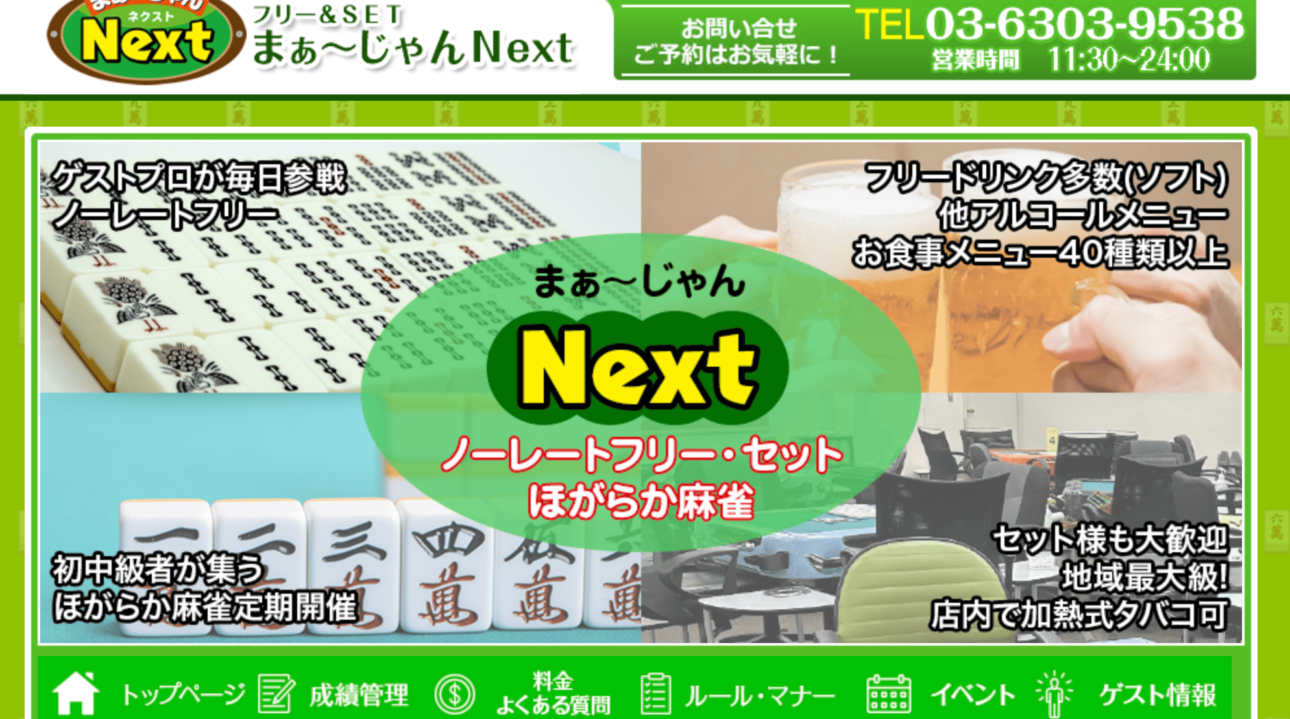 まあ〜じゃん next