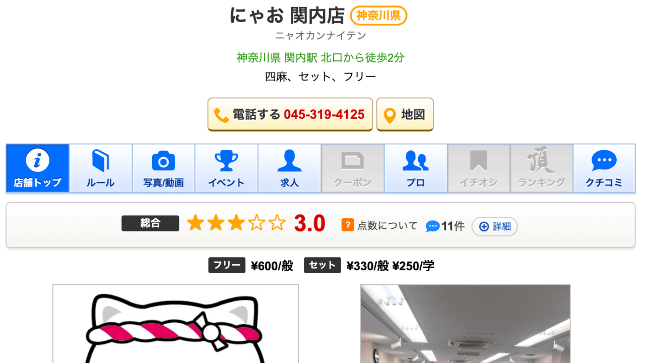麻雀にゃお関内店