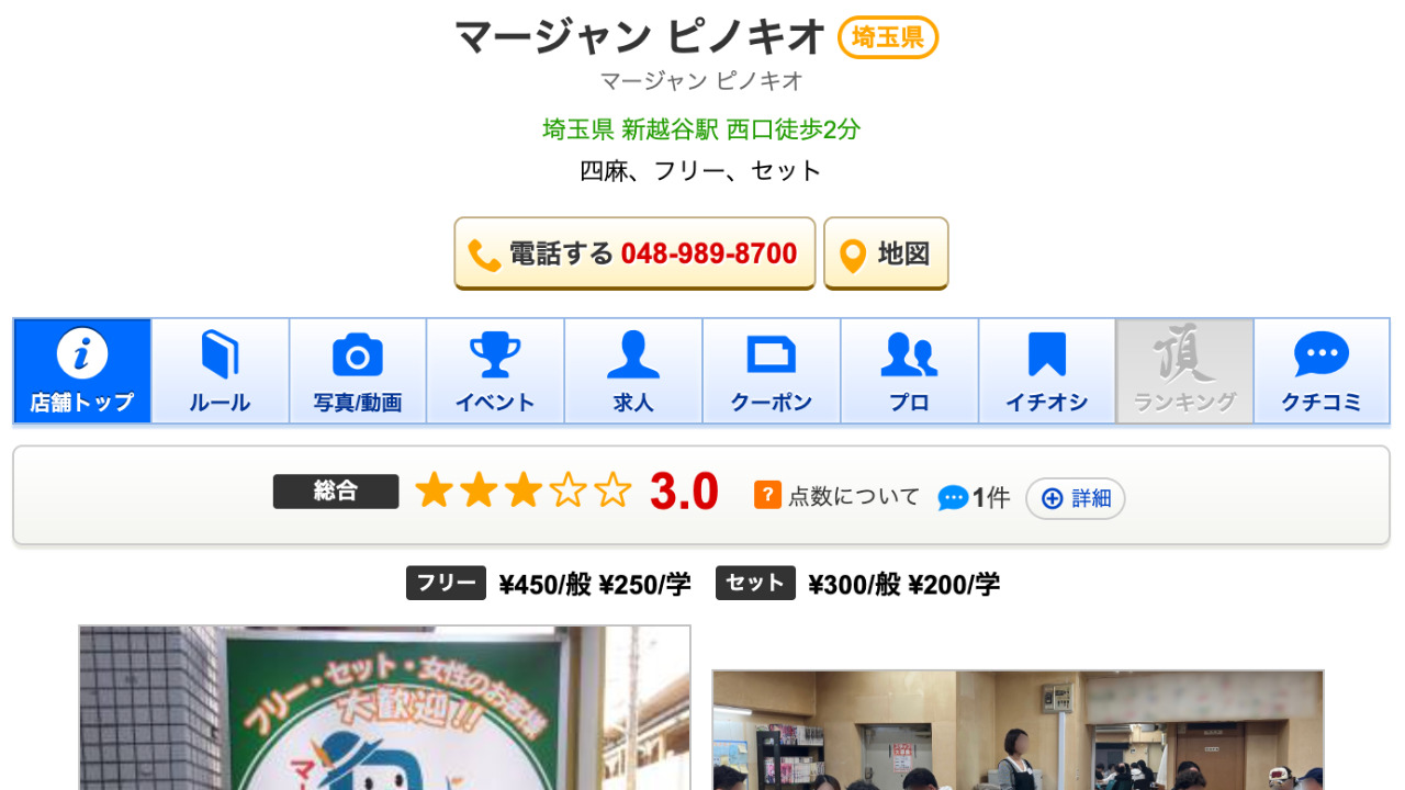 マージャン ピノキオ