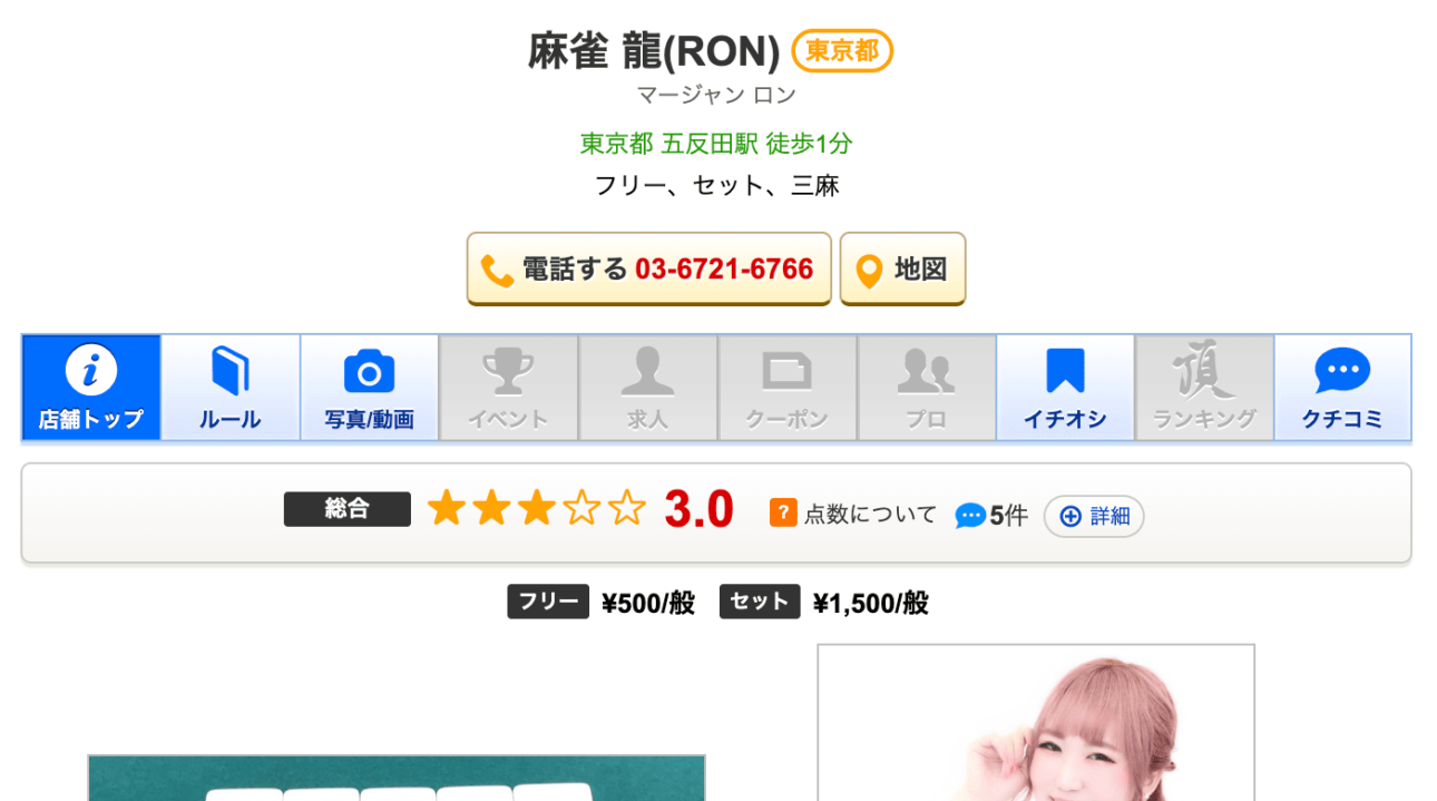 麻雀 龍(RON)