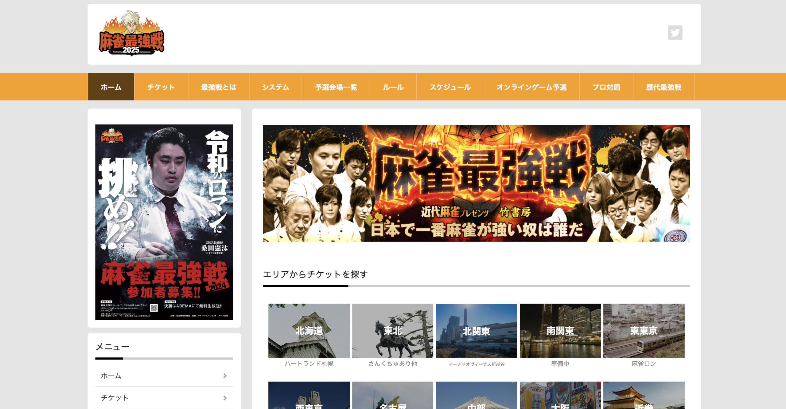 麻雀最強戦