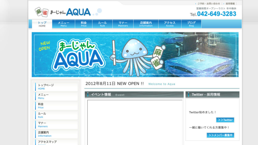 まーじゃんAQUA公式サイト
