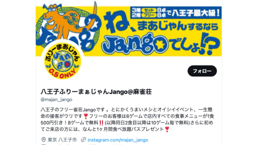 ふりーまぁじゃんjango公式サイト