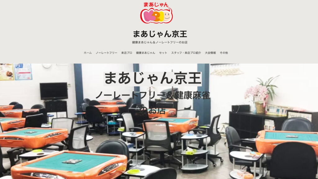 まーじゃん京王公式サイト