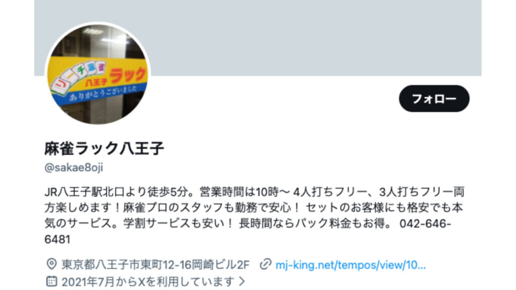 麻雀ラック八王子公式サイト