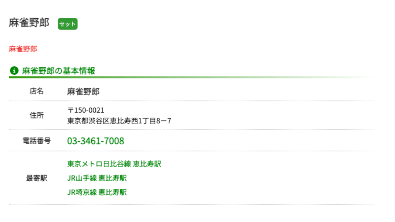 麻雀野郎
