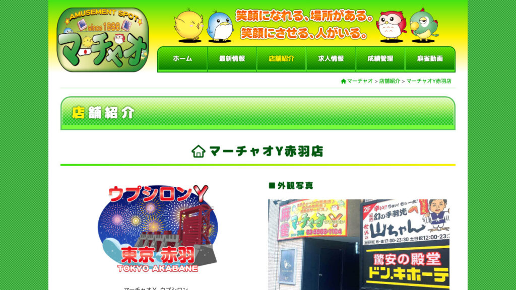 マーチャオ 公式