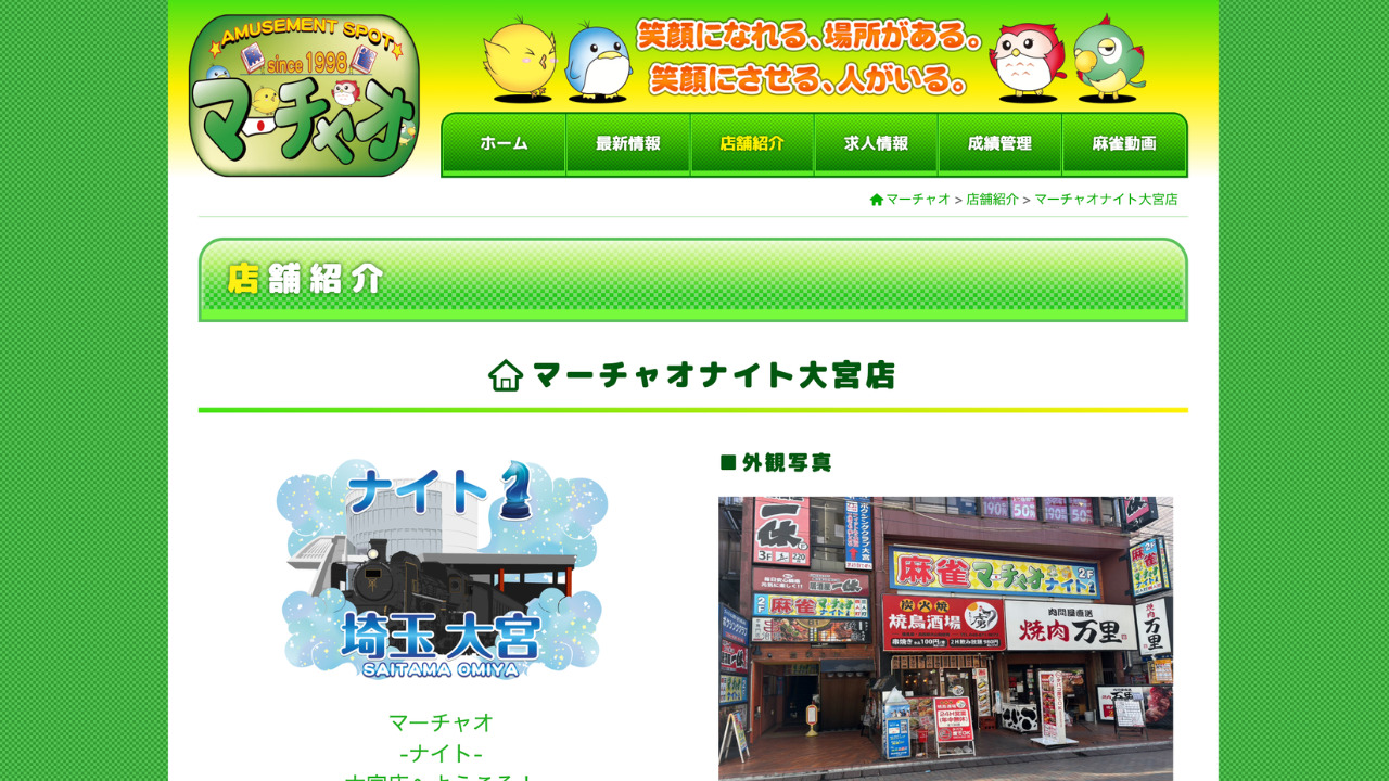マーチャオナイト 大宮店