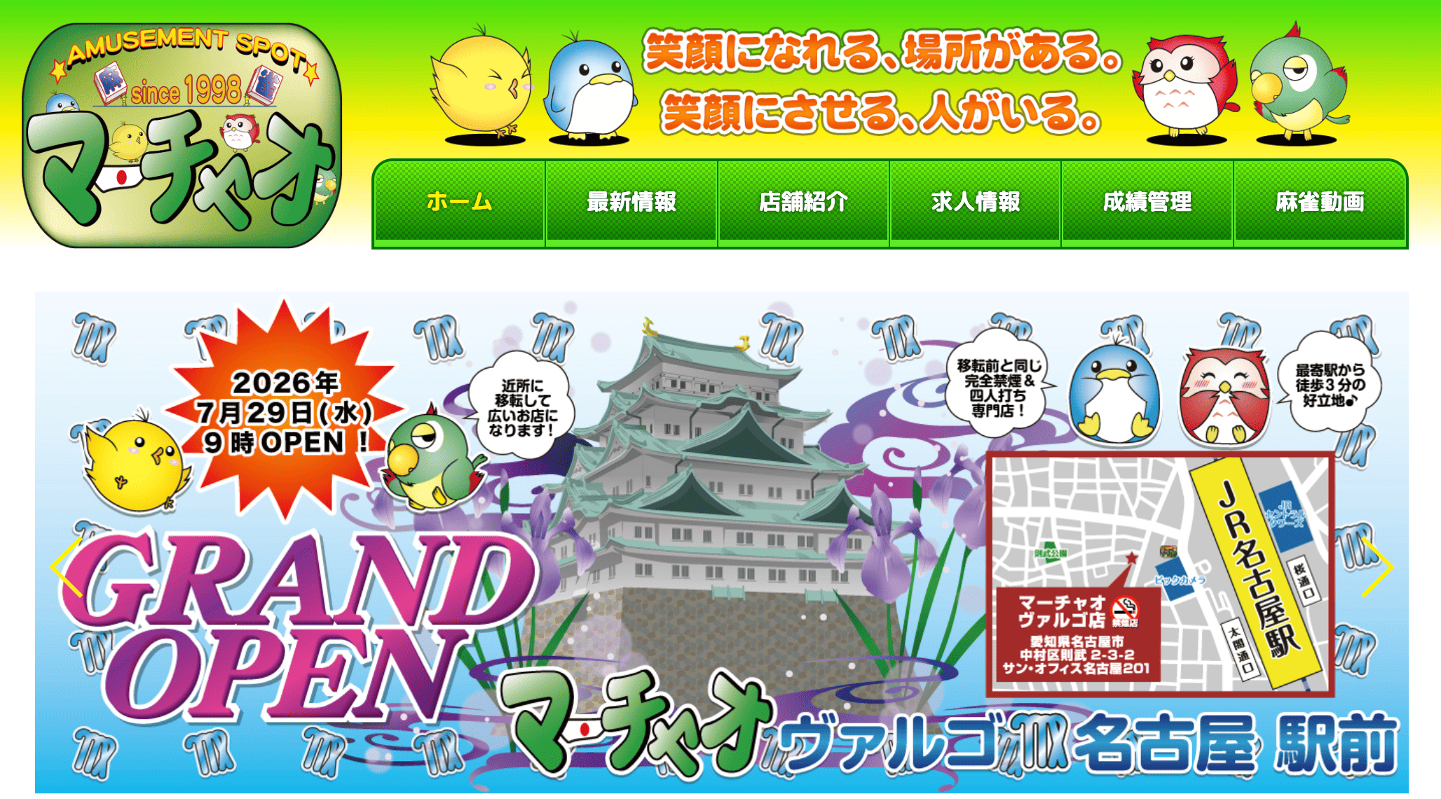 マーチャオマーズ蒲田店