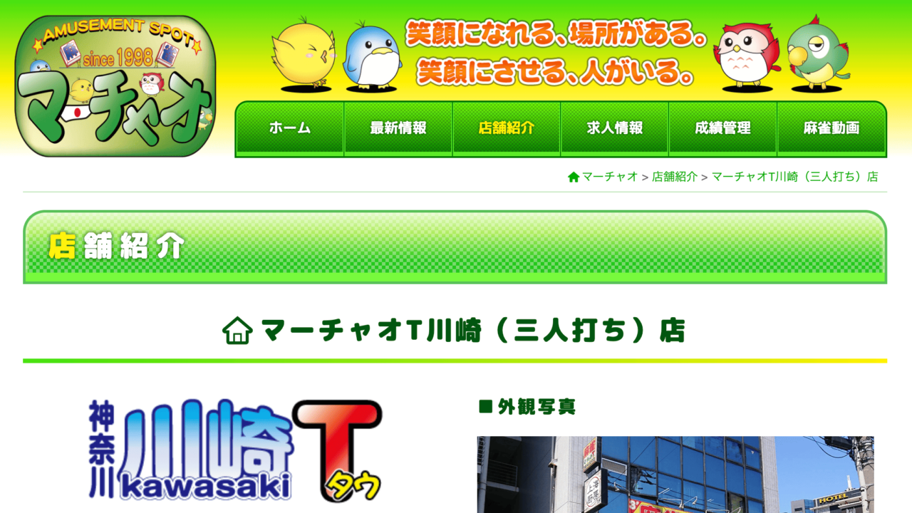 マーチャオT川崎（３人打ち）