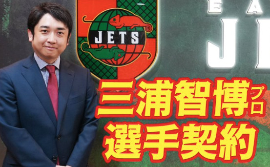 三浦智博