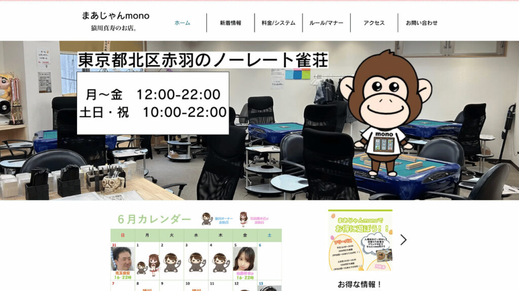 まあじゃんmono 公式