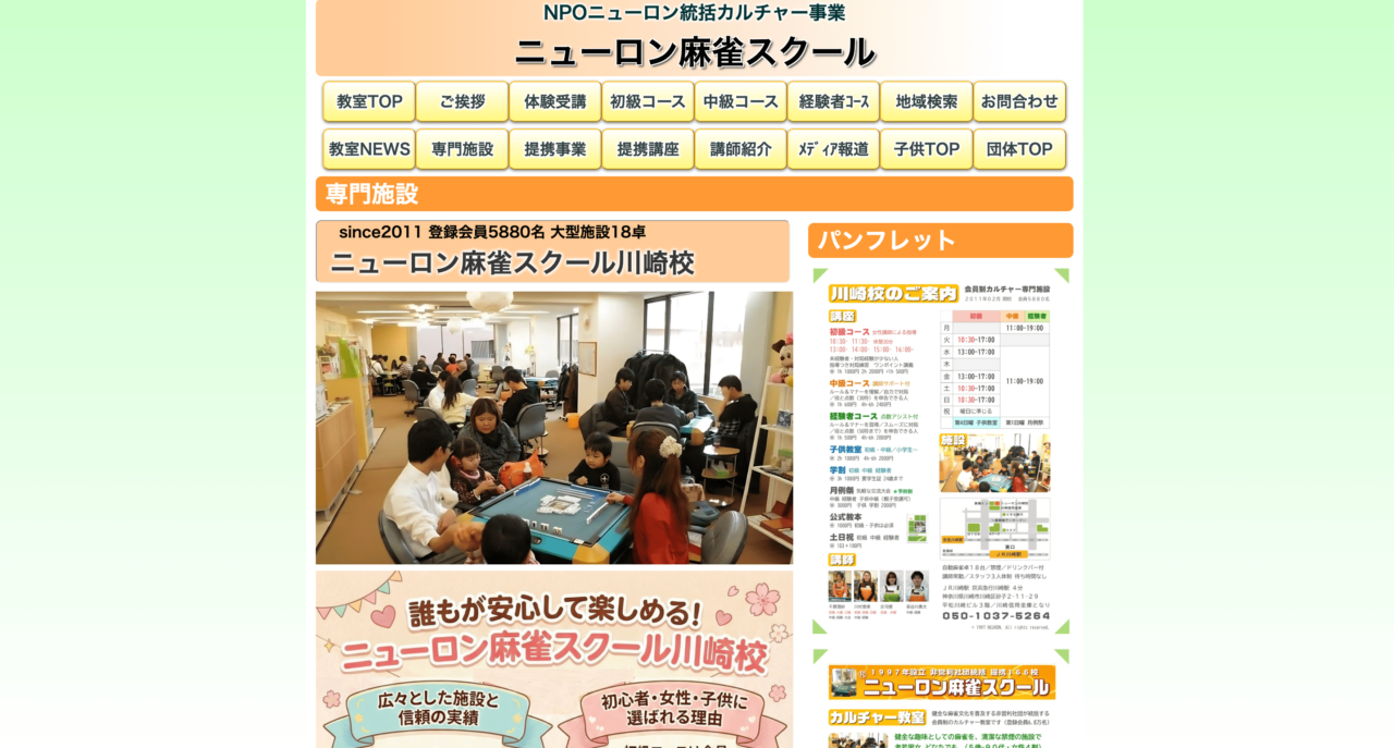 ニューロン麻雀スクール川崎校