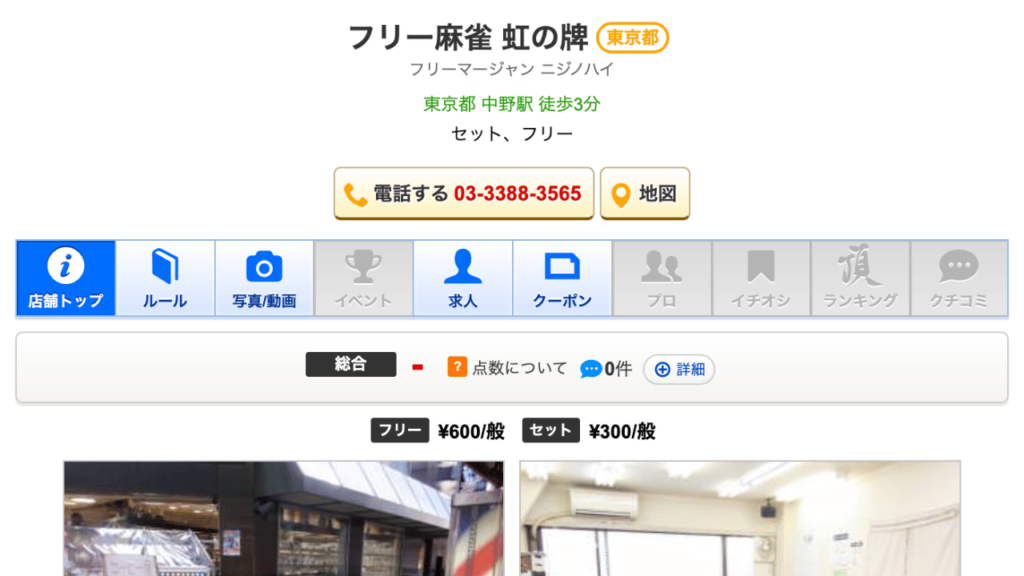 フリー麻雀虹の牌公式