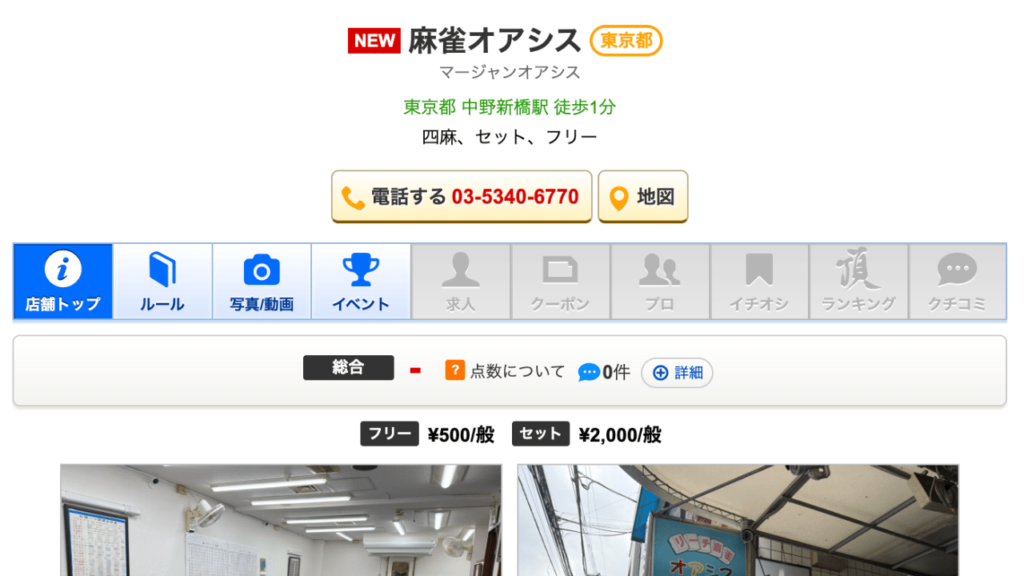 麻雀オアシス公式