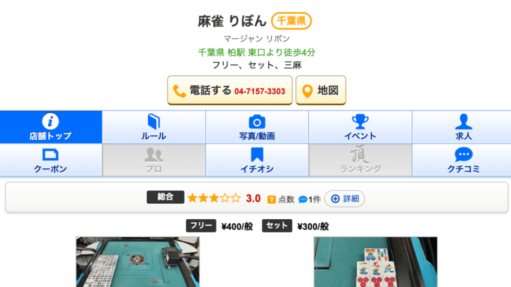 麻雀りぼん