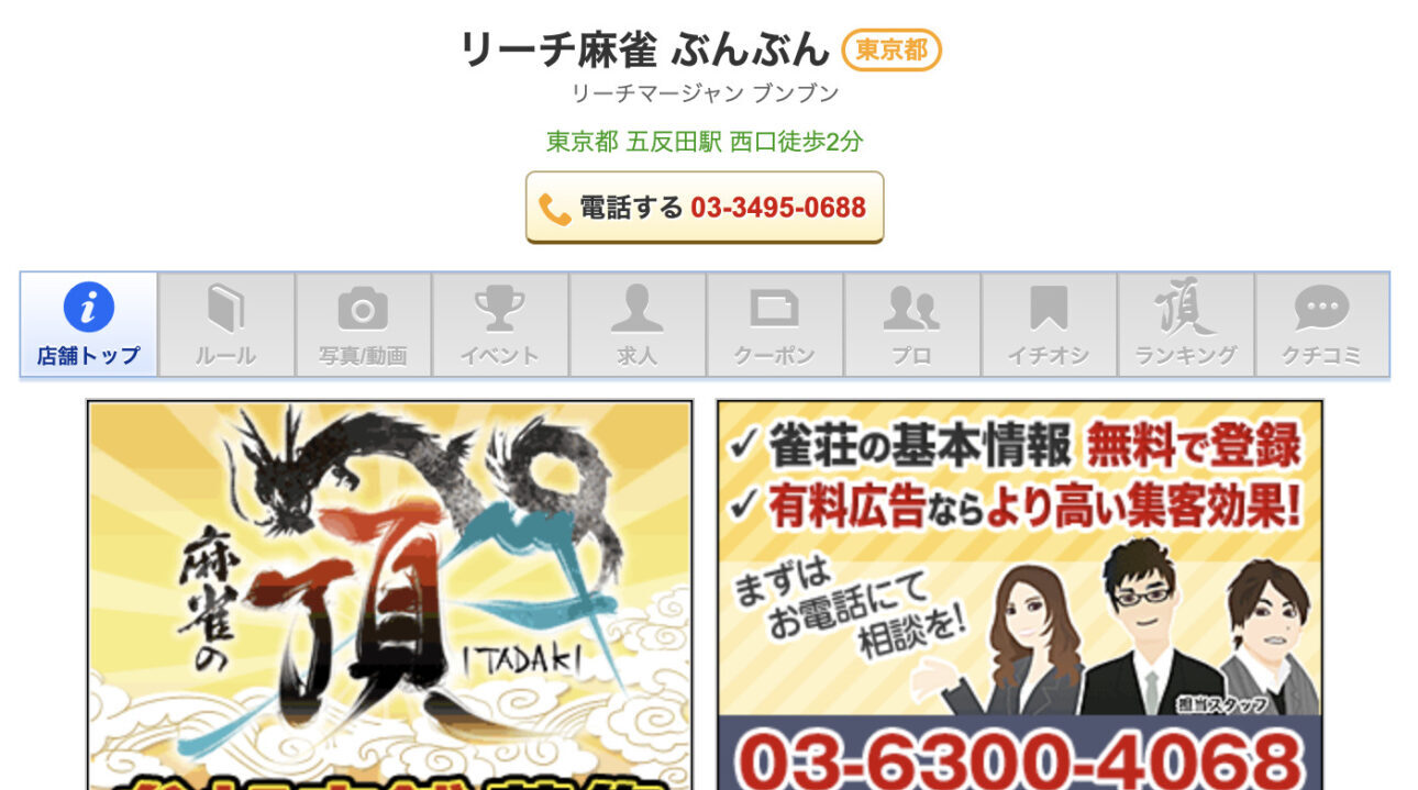 リーチ麻雀ぶんぶん