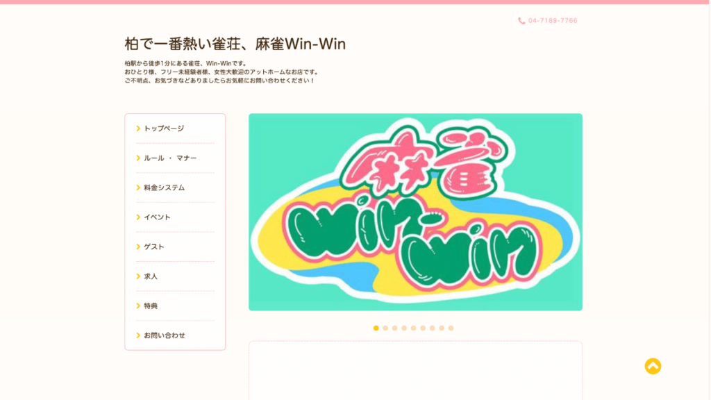 麻雀win-win公式