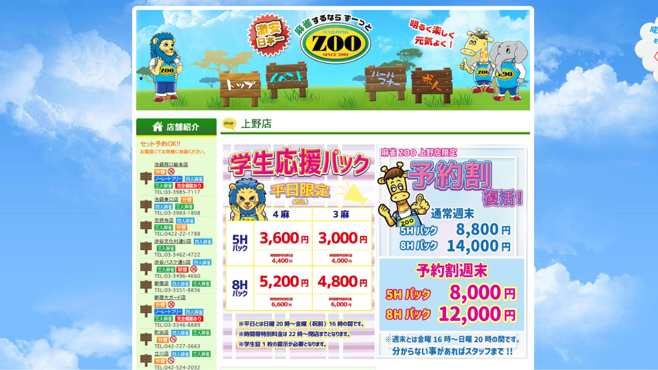 ZOO公式サイト